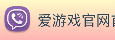 爱游戏官网首页 Logo